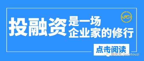 投融資是一場企業家的修行 金策咨詢如何為企業減負前行