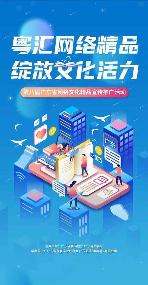 第八屆廣東省網絡文化精品宣傳推廣活動 點燃數(shù)字文化創(chuàng)意新浪潮