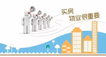 買房一陣子，物業(yè)一輩子 數(shù)字文化如何重塑好物業(yè)的價(jià)值